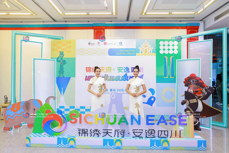 泰国推介会活动,泰国活动设备租赁,四川文旅曼谷推介会,泰国活动物料定制,泰国活动搭建,泰国活动会场布置