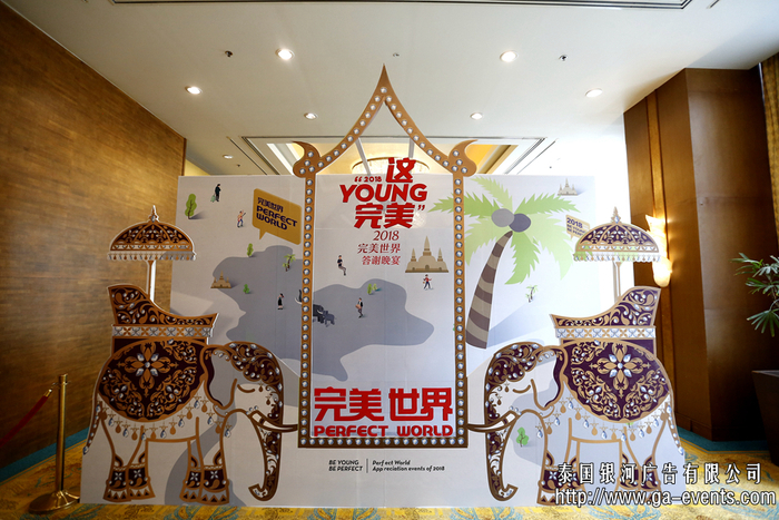 完美泰国答谢晚宴-完美答谢晚宴-泰国活动策划：泰国银河广告有限公司