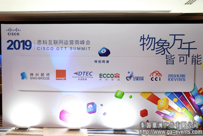 思科互联网运营商峰会-泰国峰会策划-泰国思科峰会策划：泰国银河广告有限公司策划 /执行