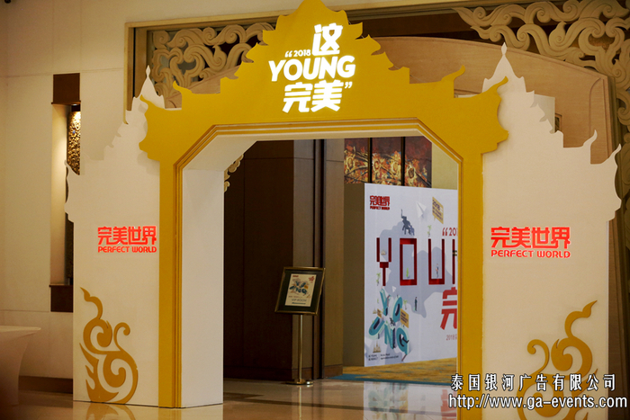 完美泰国答谢晚宴-完美答谢晚宴-泰国活动策划：泰国银河广告有限公司