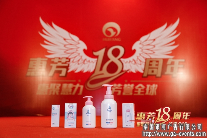 惠芳国际泰国周年庆典策划-泰国周年庆典策划-泰国周年庆典设备租赁：泰国银河广告有限公司