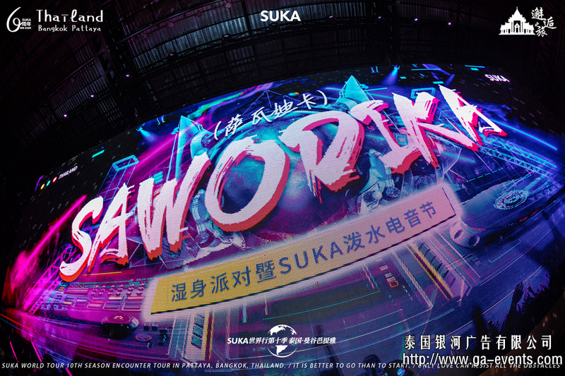 SUKA World Tour Season 10 Thailand Tour Pattaya Wet Body Party and【SUKA世界行 第十季泰国之旅芭提雅湿身派对暨SUKA泼水电音节】