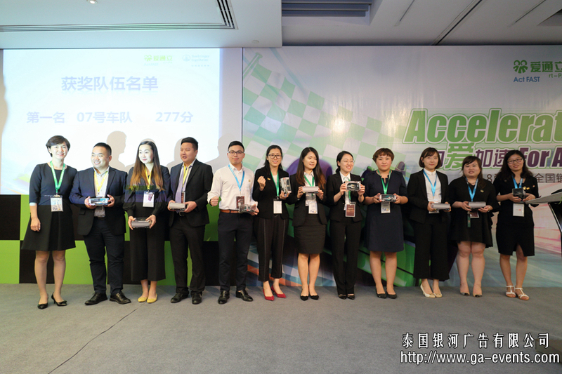 爱通立全国销售年会