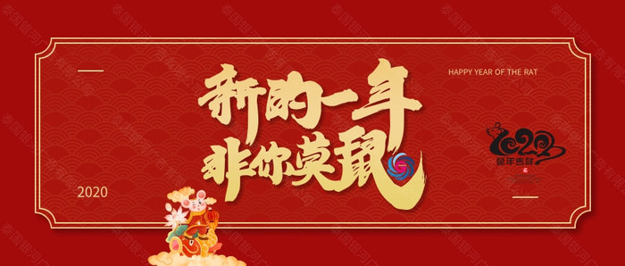 ：红色2020鼠年新年祝福公众号推图@凡科快图.jpg